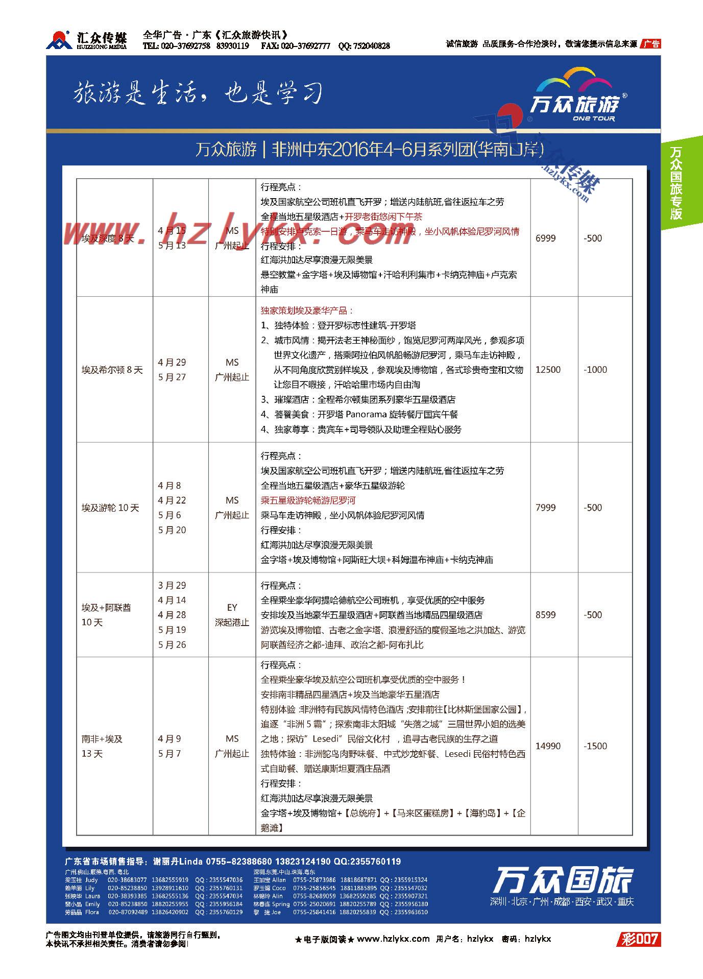 002onetour万众国旅·中国非洲中东旅游方案服务商·非洲中东4-6月份系列计划