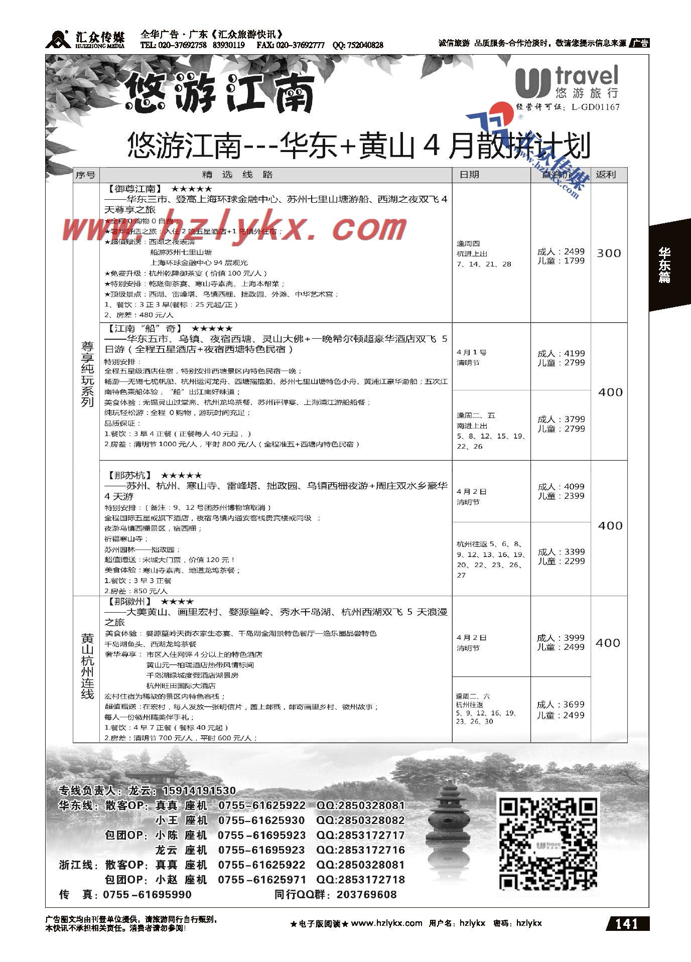 003悠游江南●华东●黄山4月散拼计划