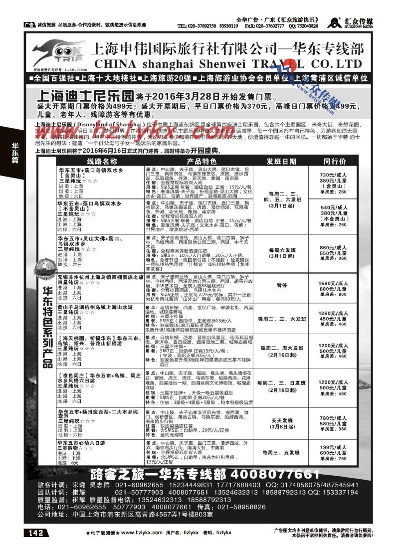 004上海申伟国际旅行社