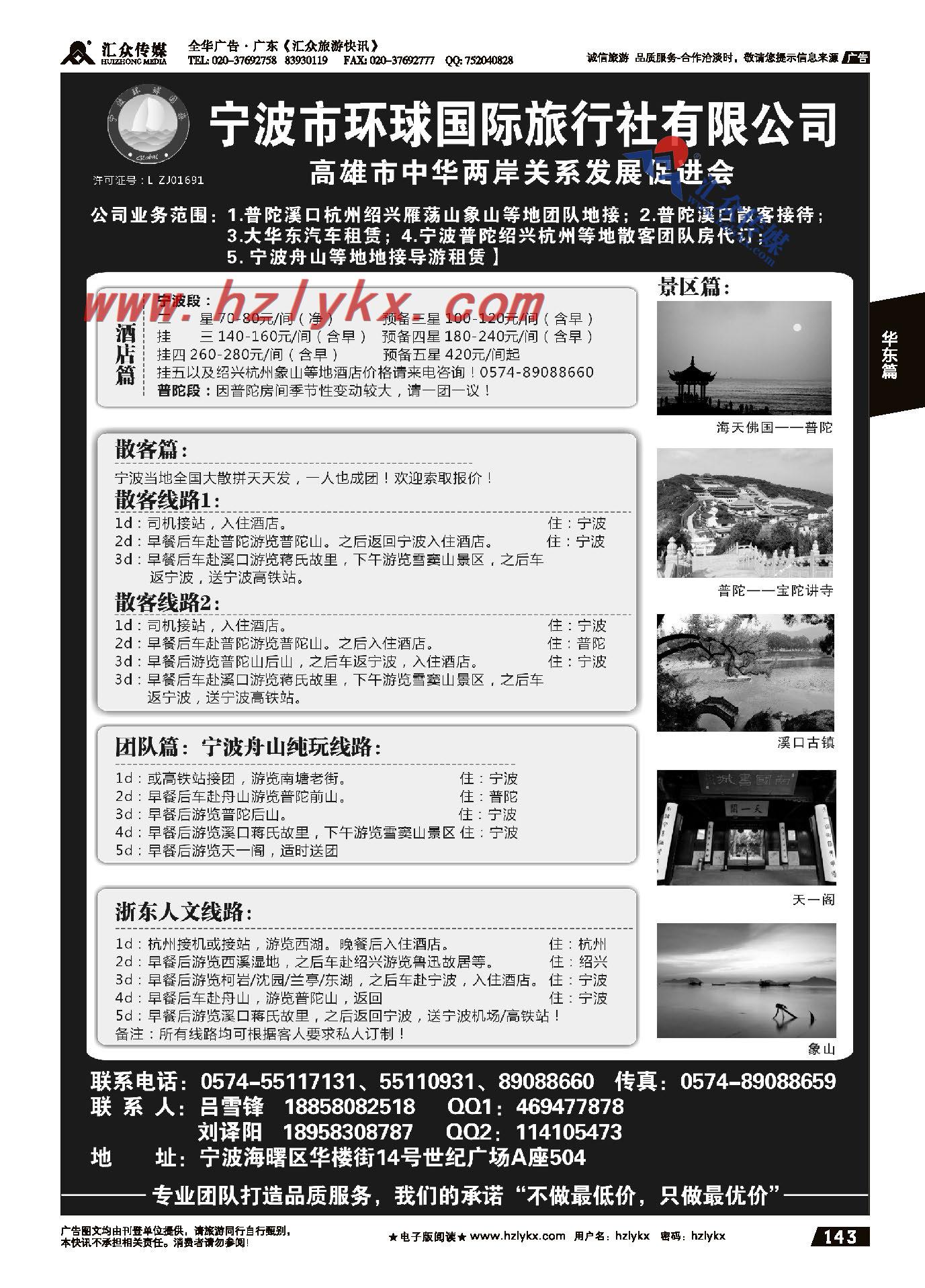 005普陀溪口专业地接●宁波环球假日国旅