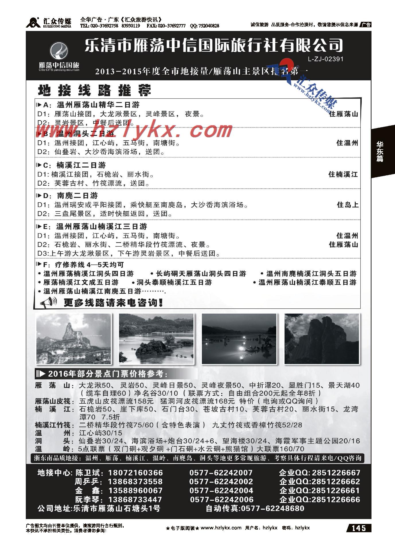 007乐清市雁荡中信国际旅行社