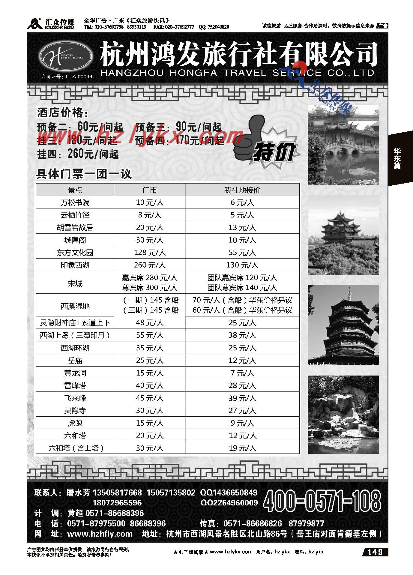 011杭州鸿发旅行社有限公司