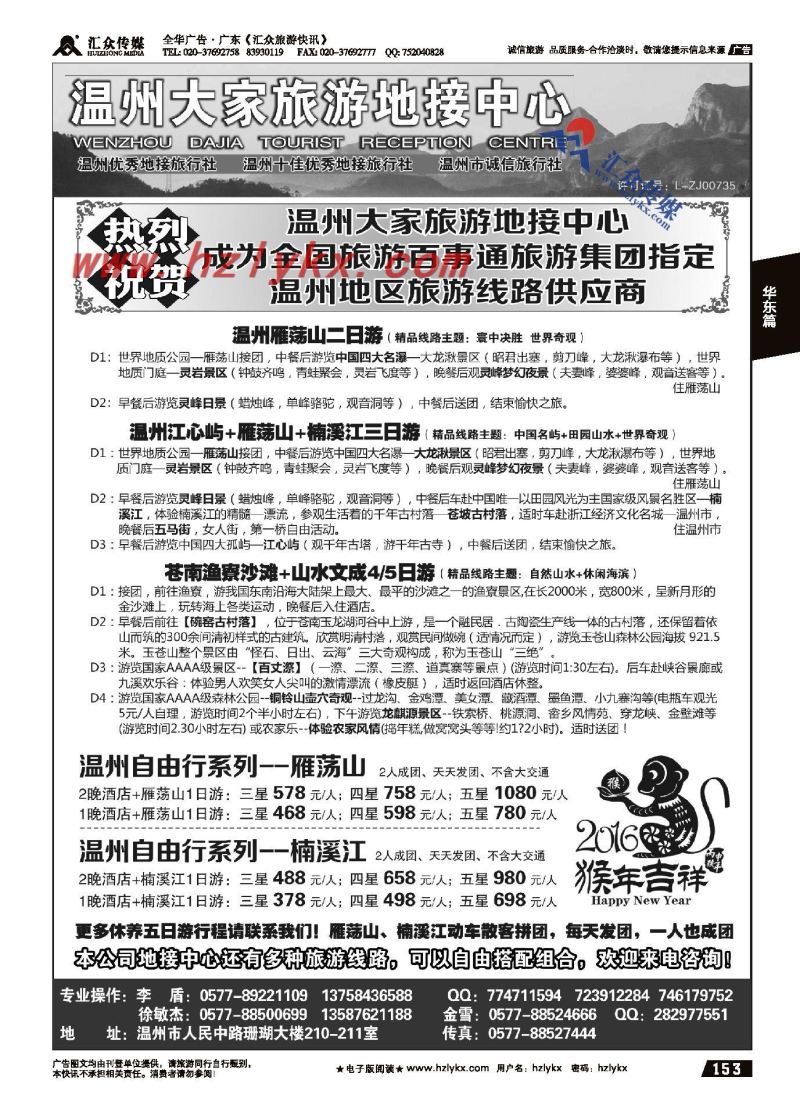 015温州大家旅游地接中心