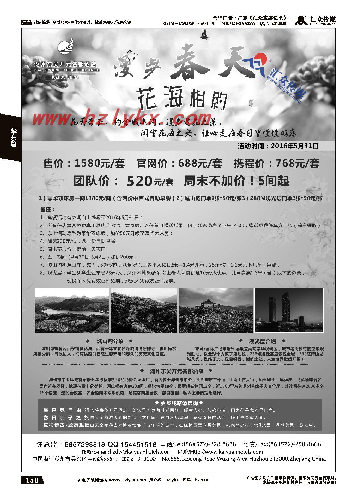 020湖州东吴开元名都酒店有限公司