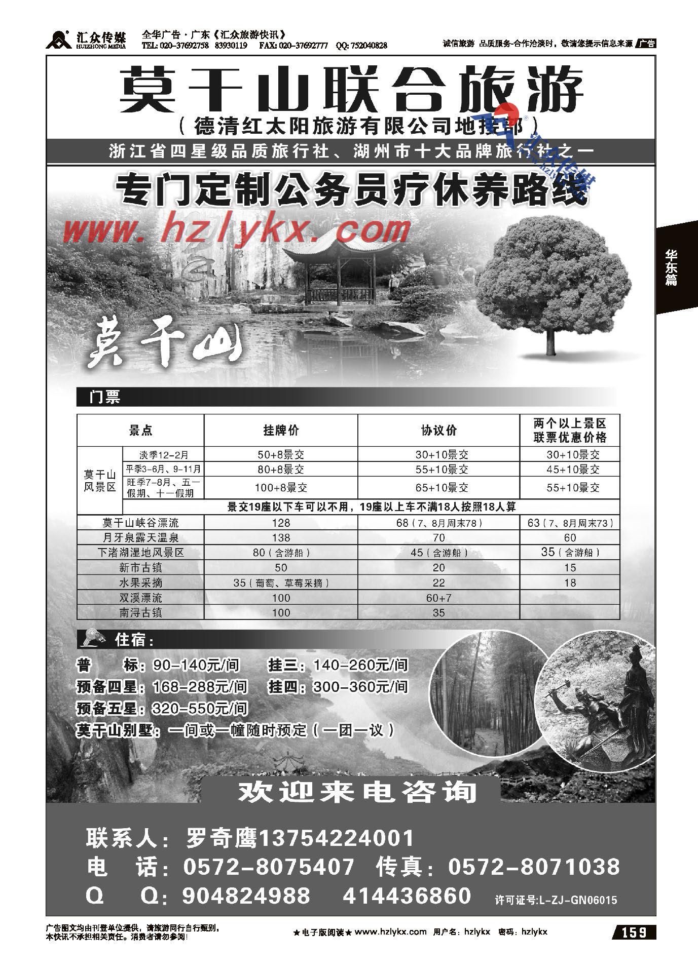 021莫干山联合旅游