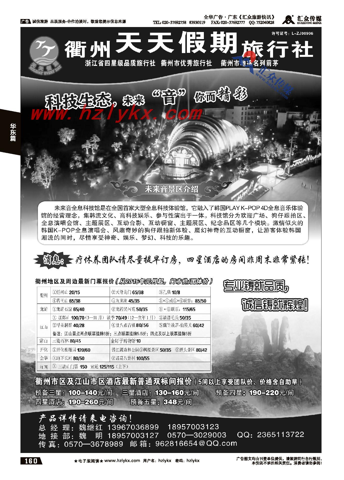 022衢州天天假期旅行社