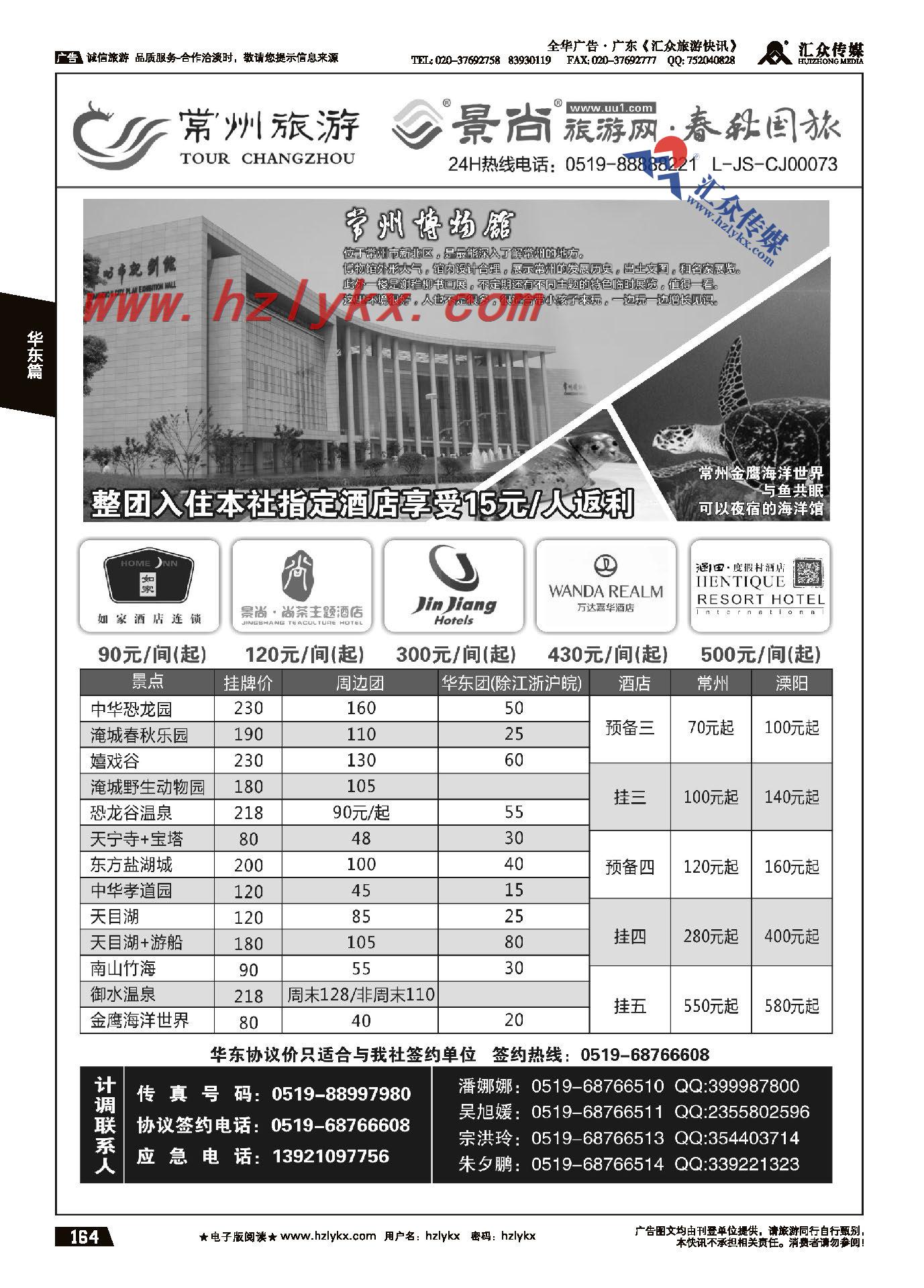 026常州旅游咨询中心●常州春秋国际旅行社