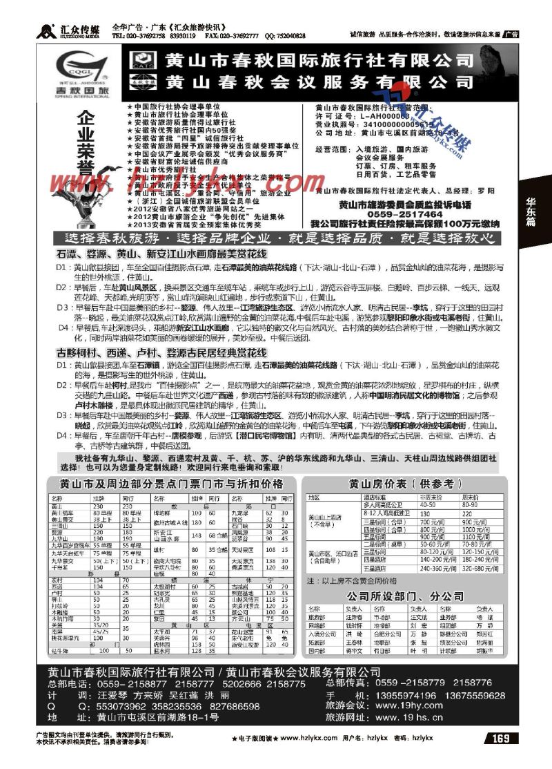 031黄山春秋国际旅行社