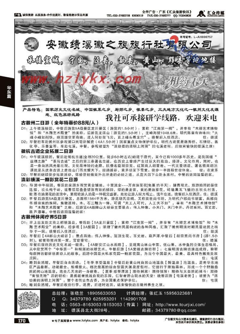 032安徽绩溪徽之旅旅行社