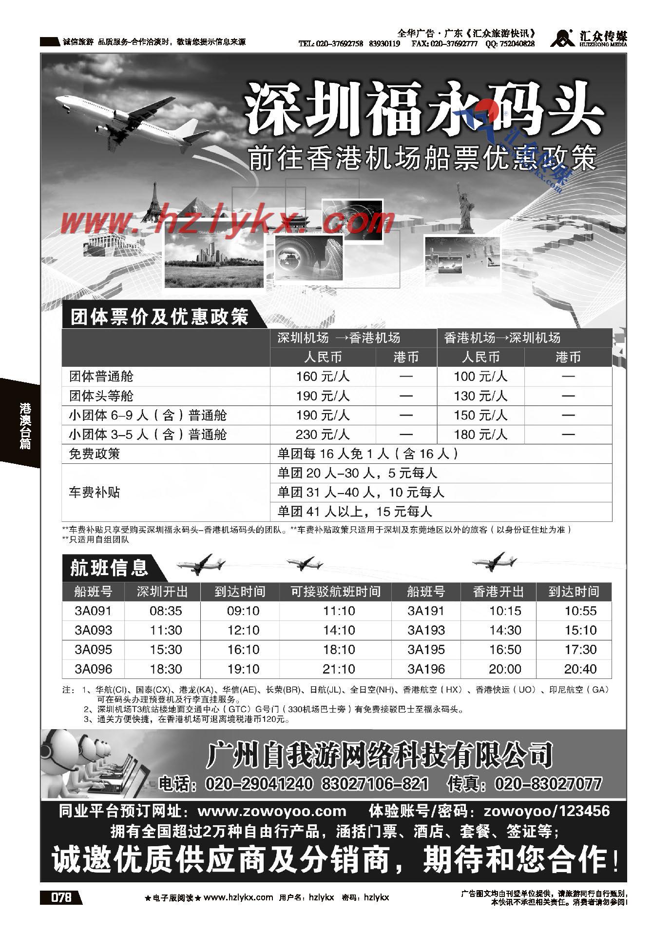 005深圳福永码头前往香港机场船票优惠政策