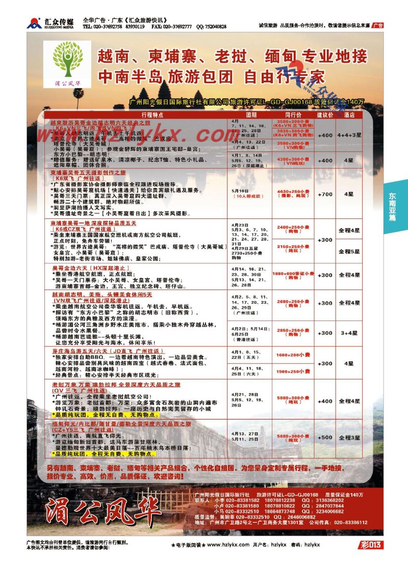 006湄公风华●越南、柬埔寨、老挝、缅甸专业地接