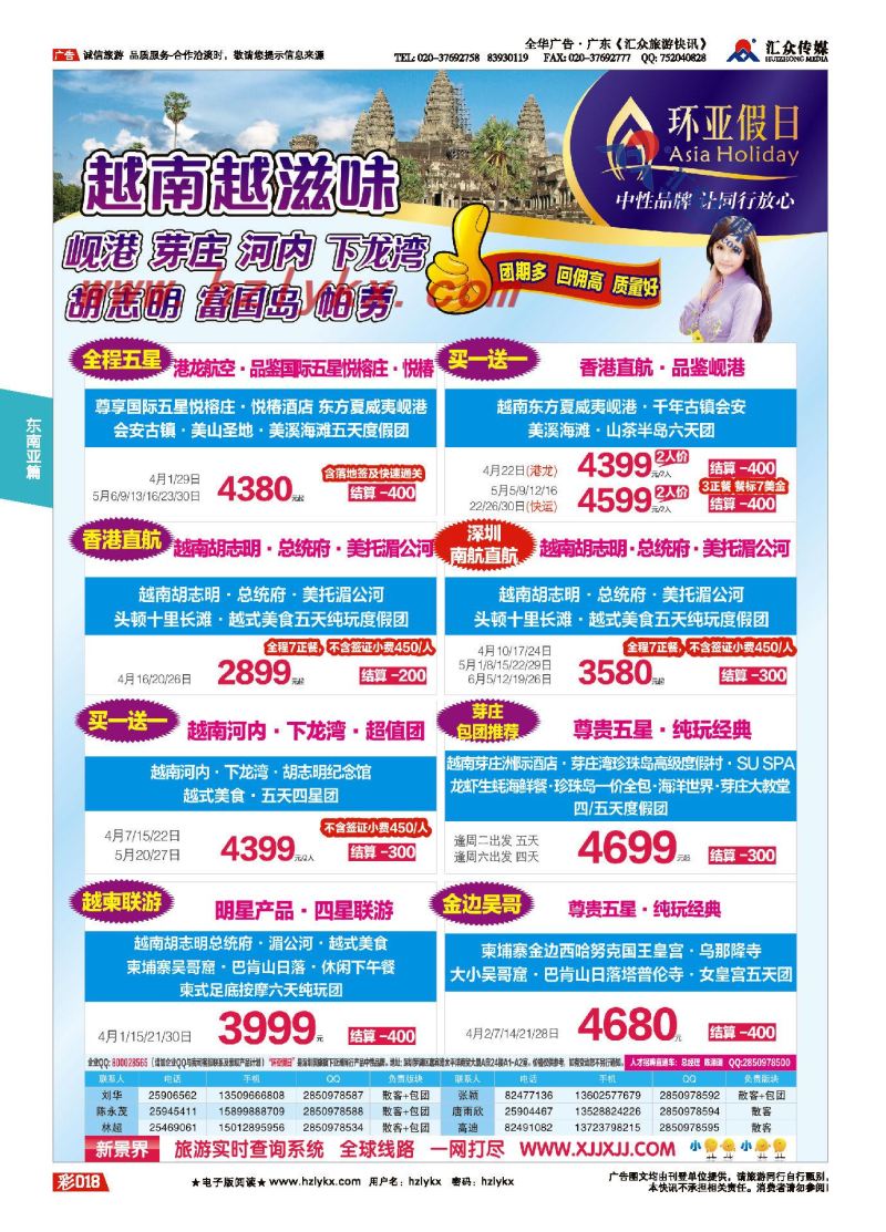 011新景界国旅-环亚假日越柬岘港