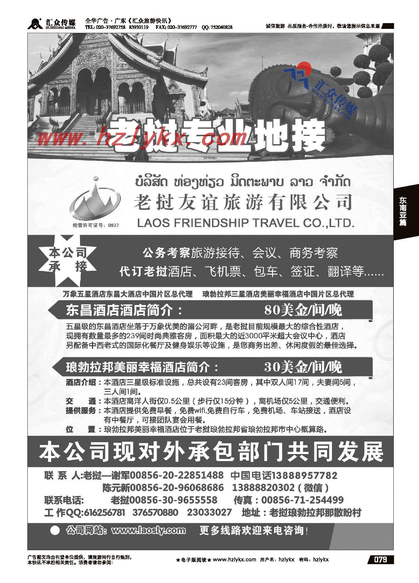 018老挝友谊旅游有限公司