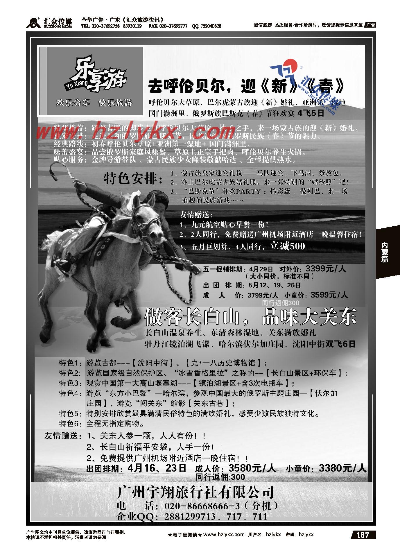 001乐享游---广州宇翔旅行社