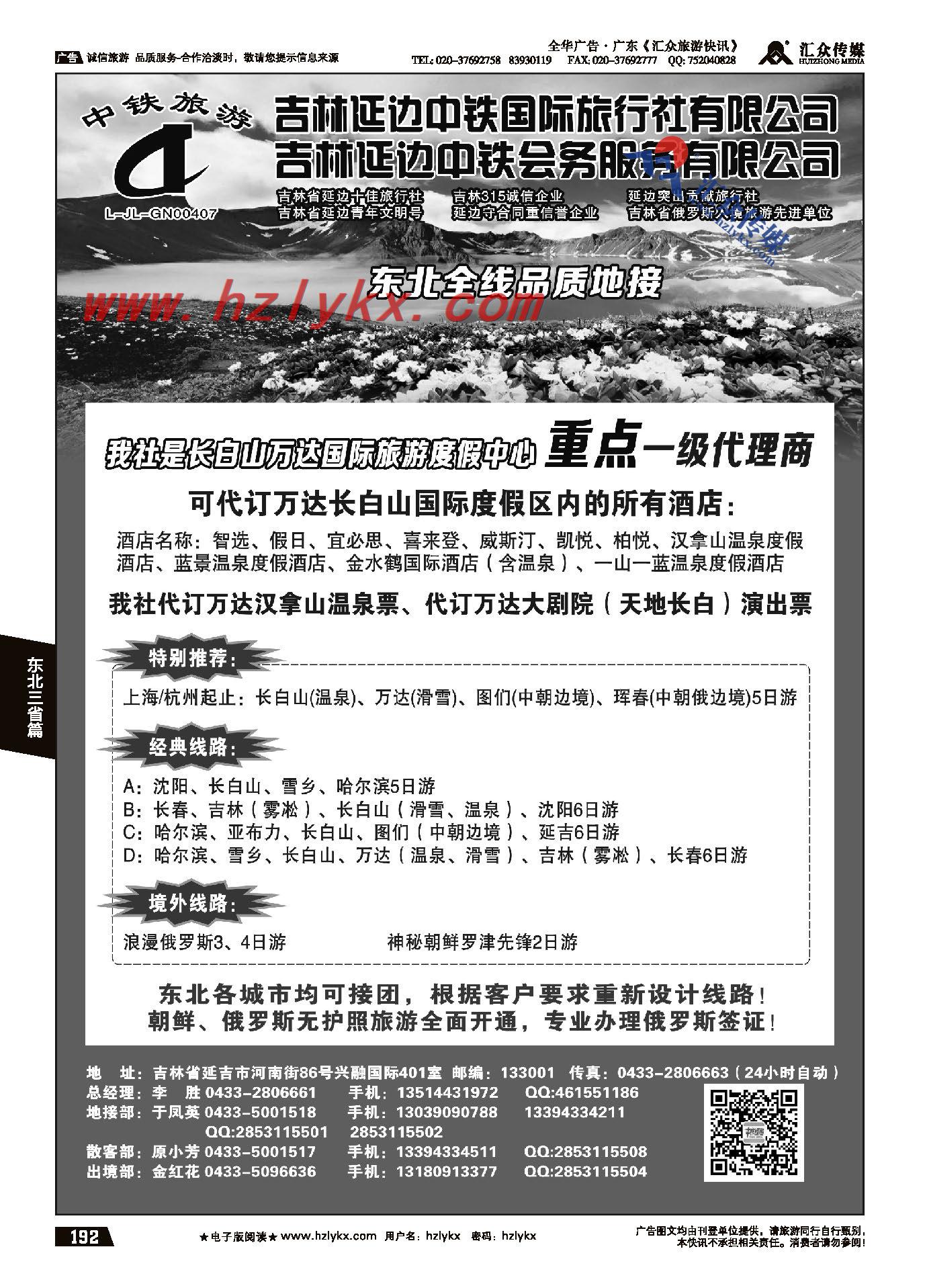 006延边中铁旅行社有限公司●团散一手地接