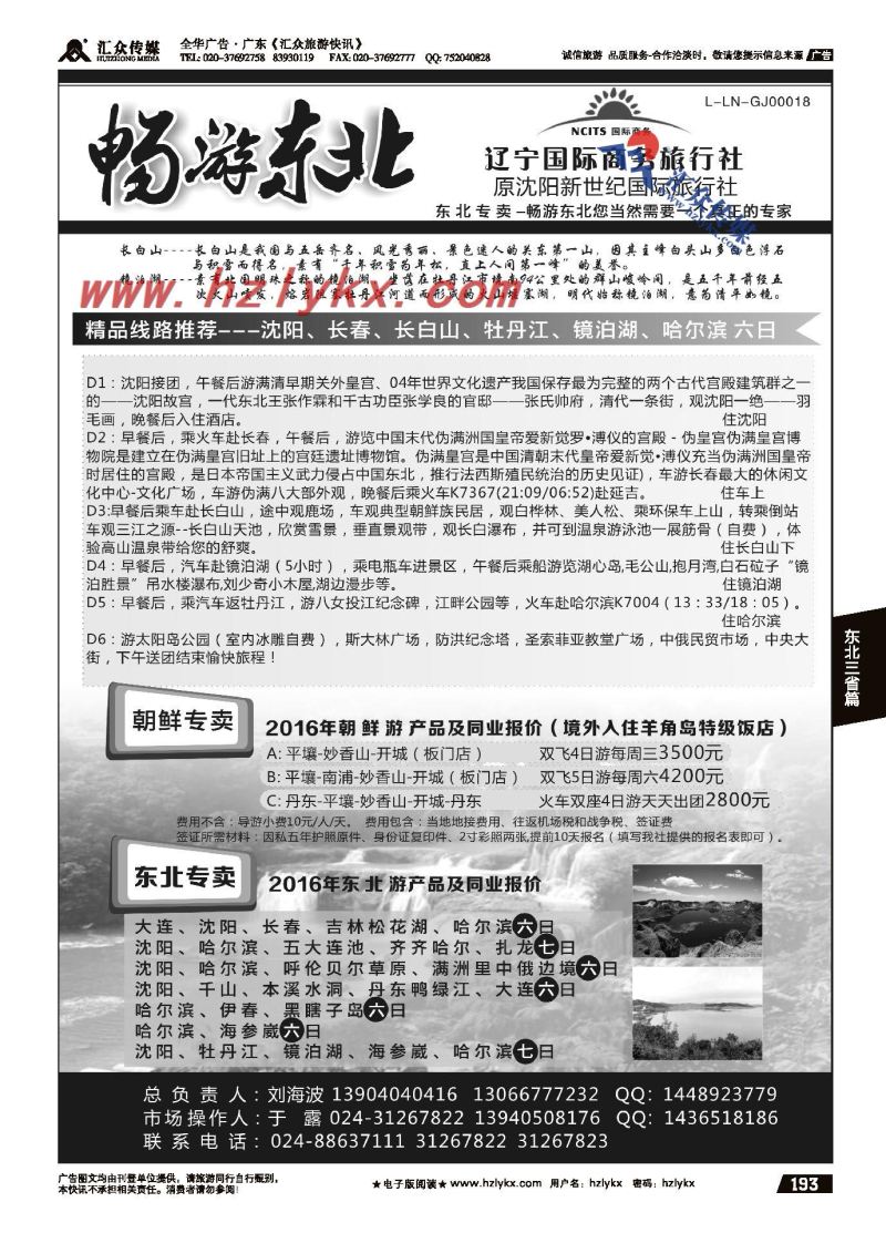 007辽宁国际商务旅行社（原沈阳新世纪国旅）