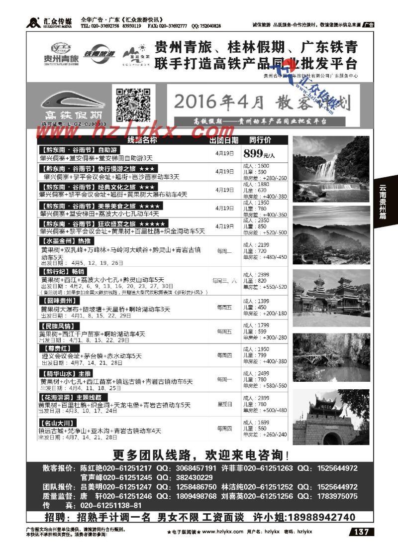 002贵州青旅&广东铁青联手打造贵州旅游批发平台