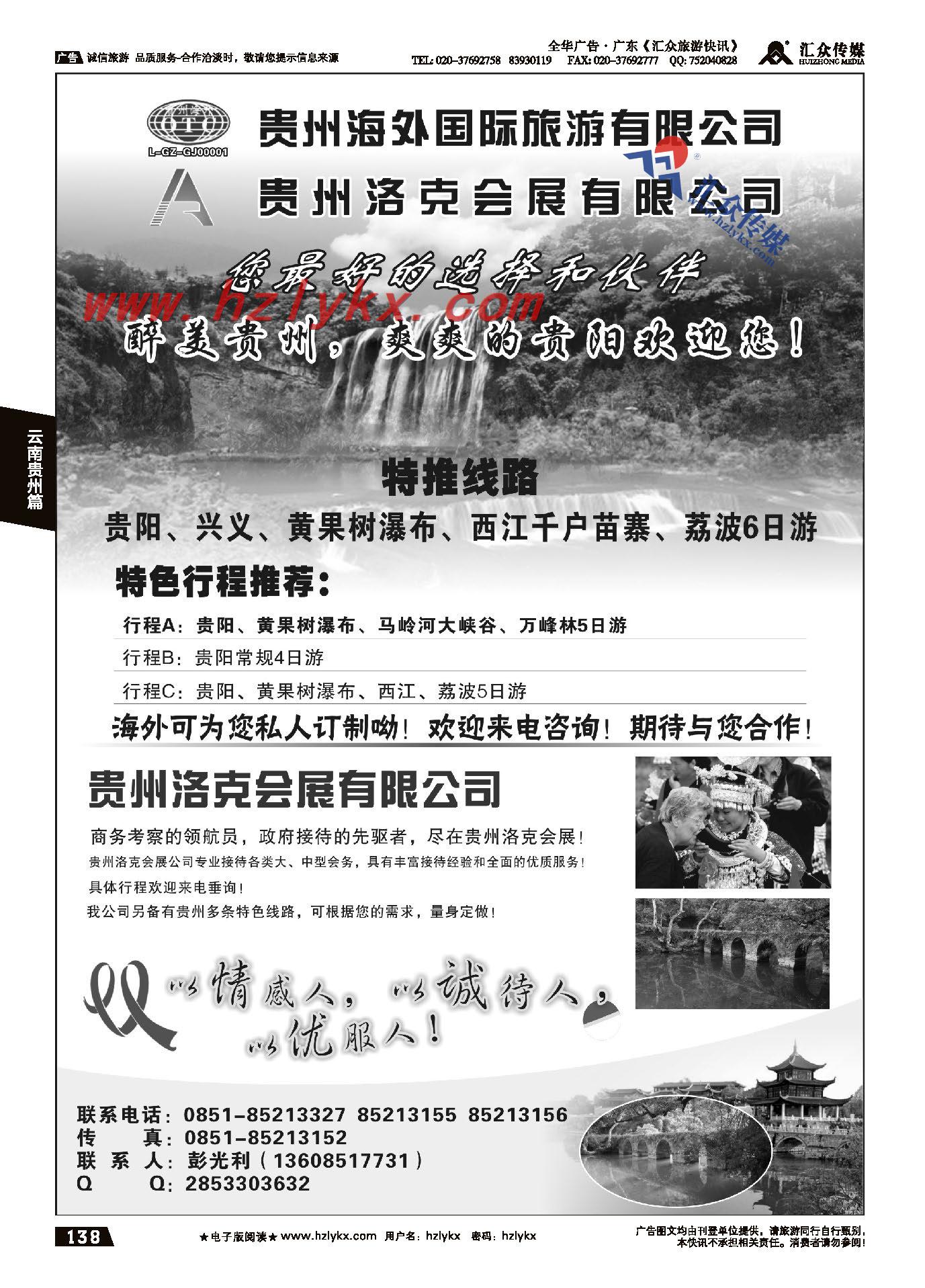 003贵州海外国际旅游公司●彭光利
