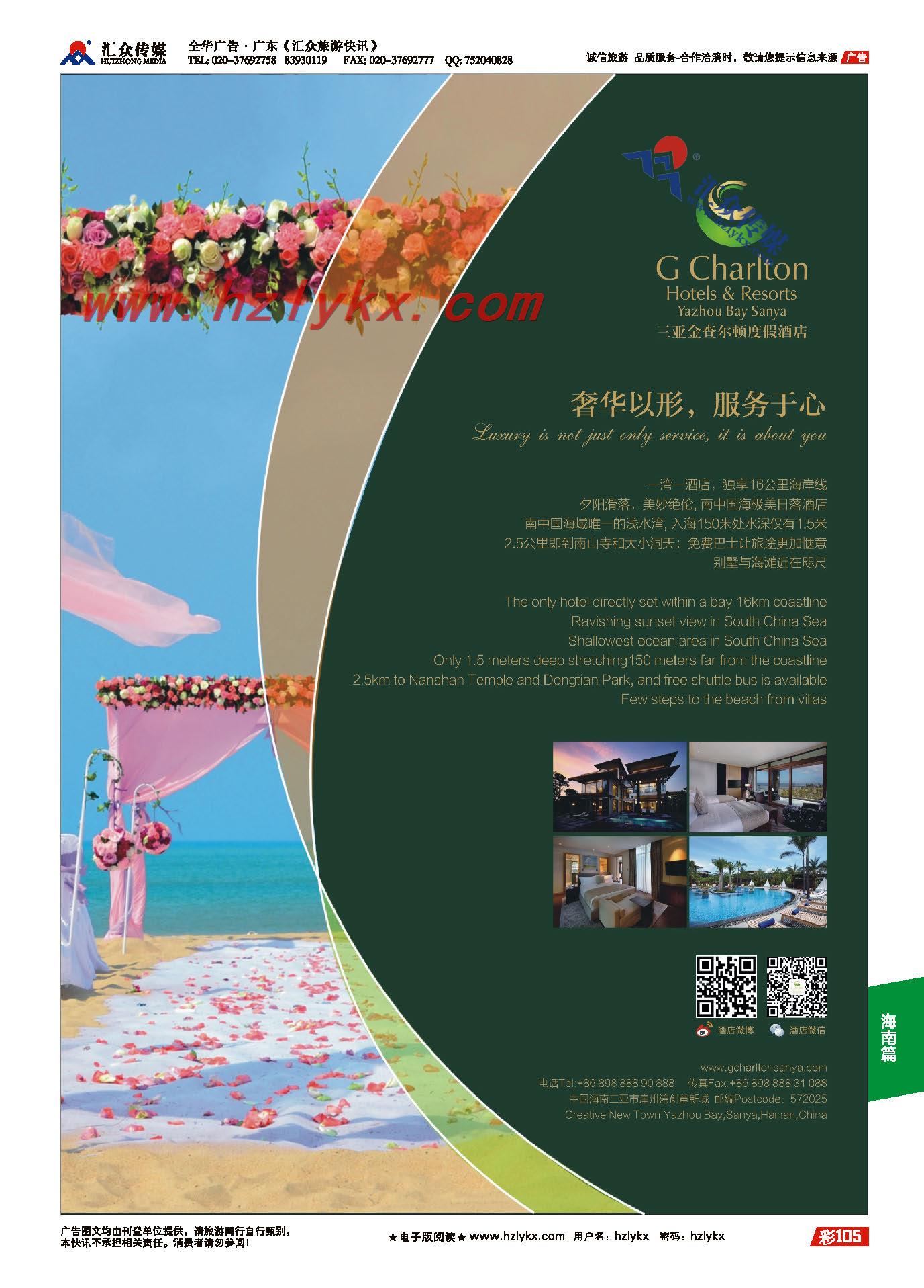 000三亚崖州湾金查尔顿度假酒店