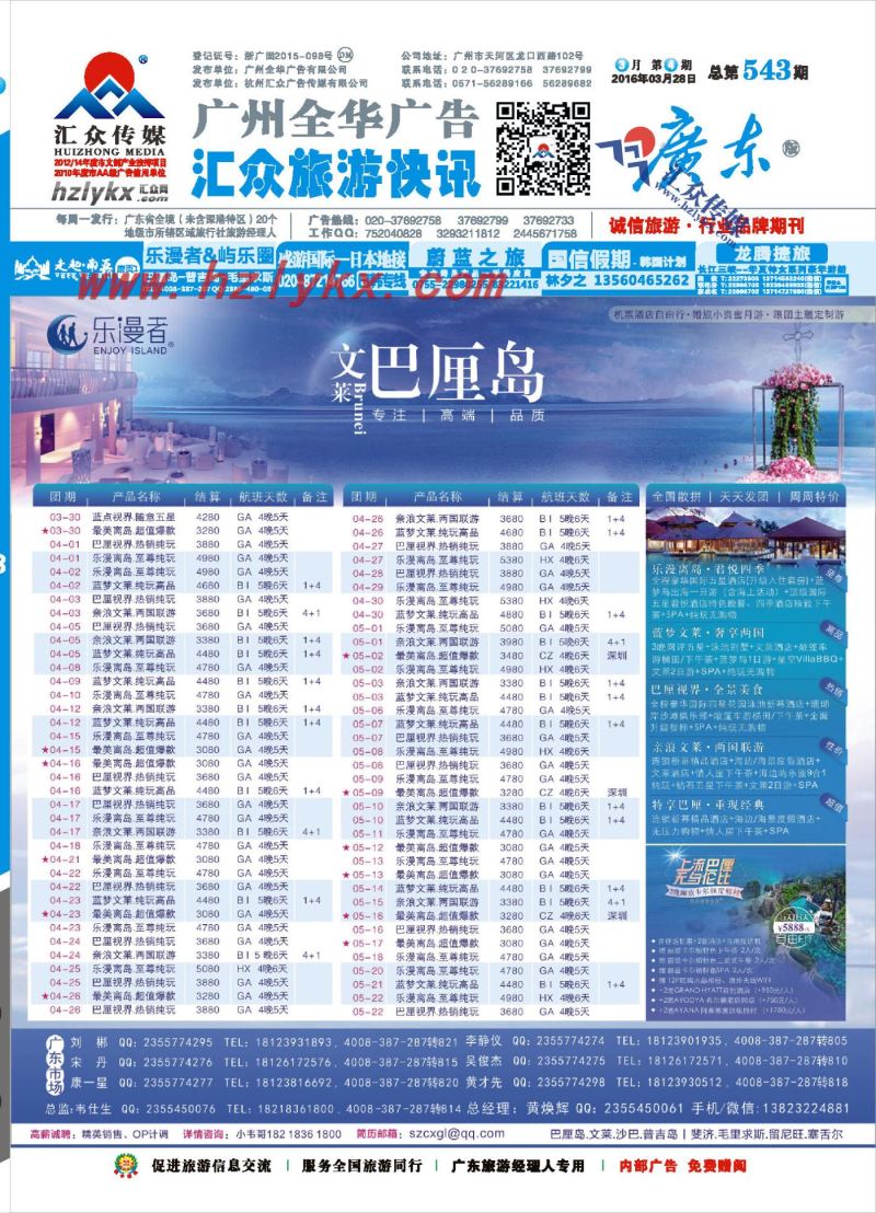 000乐漫者-【巴厘岛.文莱】天天发团周周特价