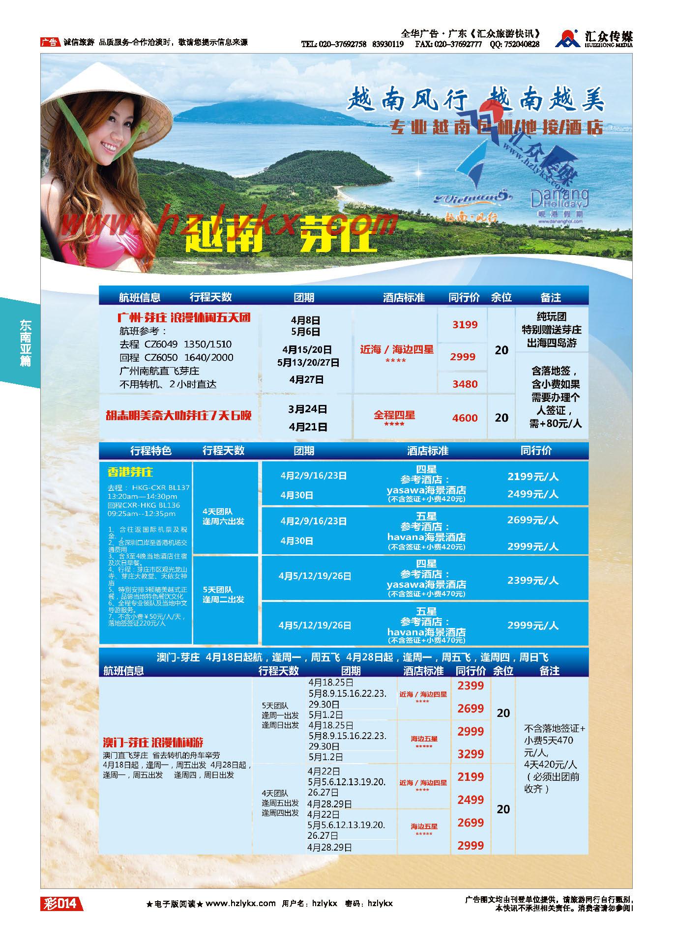 006岘港假期