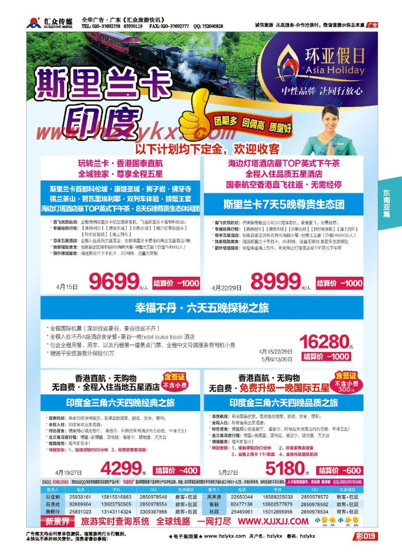 011新景界国旅-环亚假日斯里兰卡印度