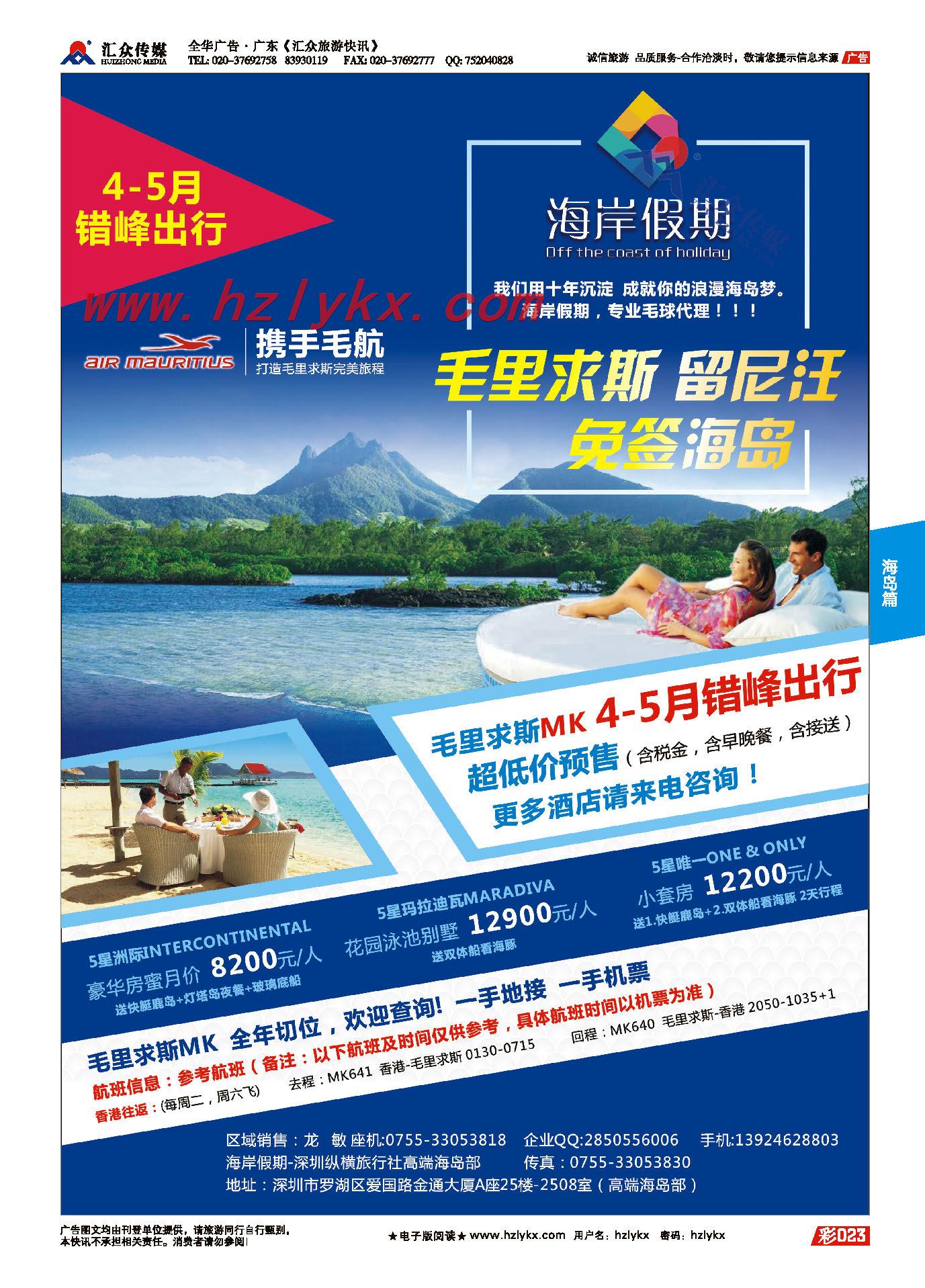 015毛里求斯推广专线●海岸假期