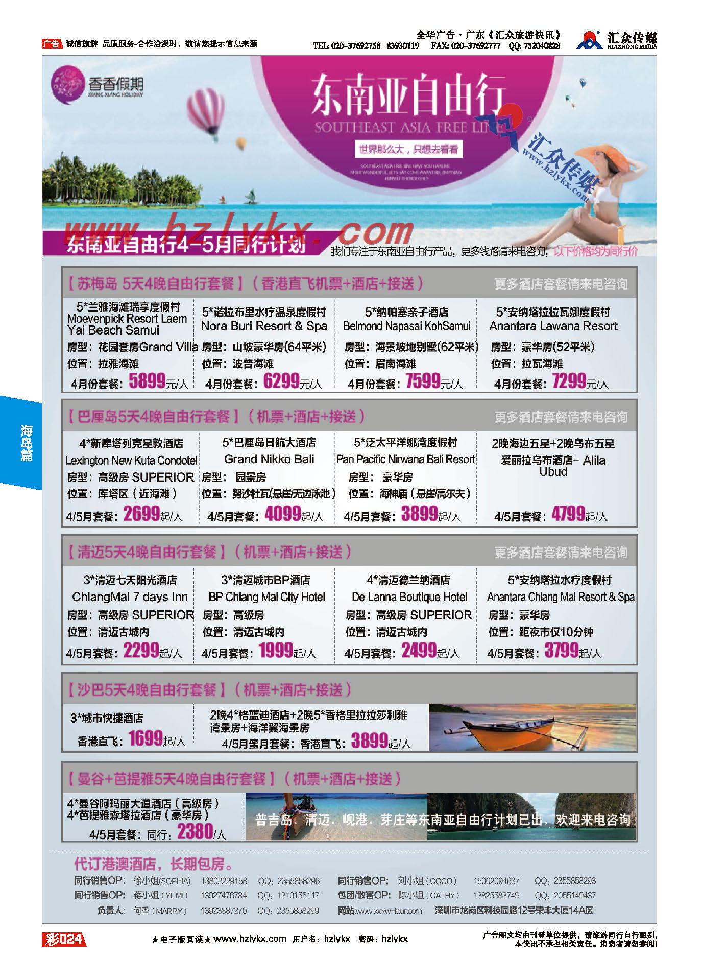 016香香假期●东南亚专线