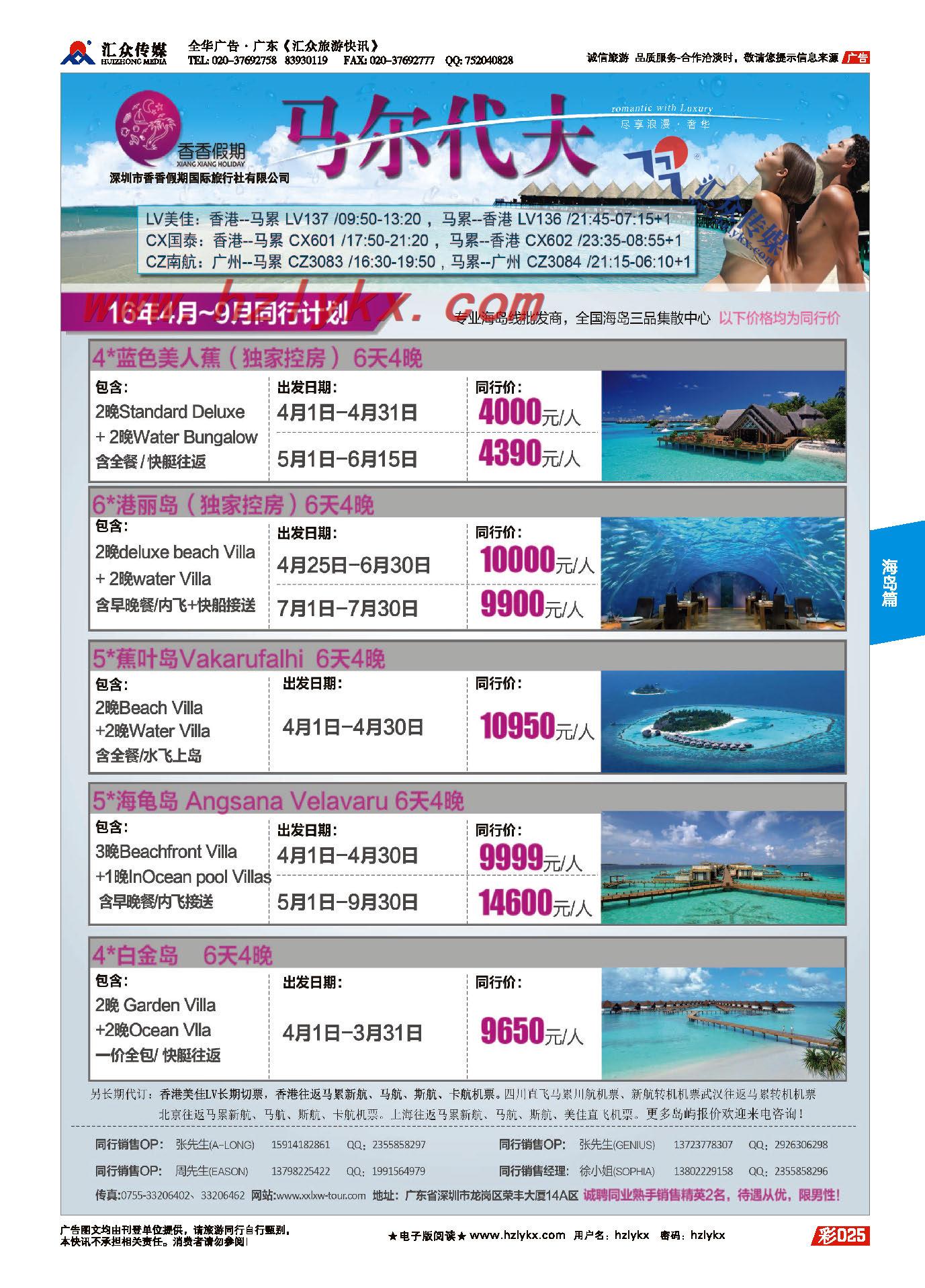017香香假期●马尔代夫海岛专线