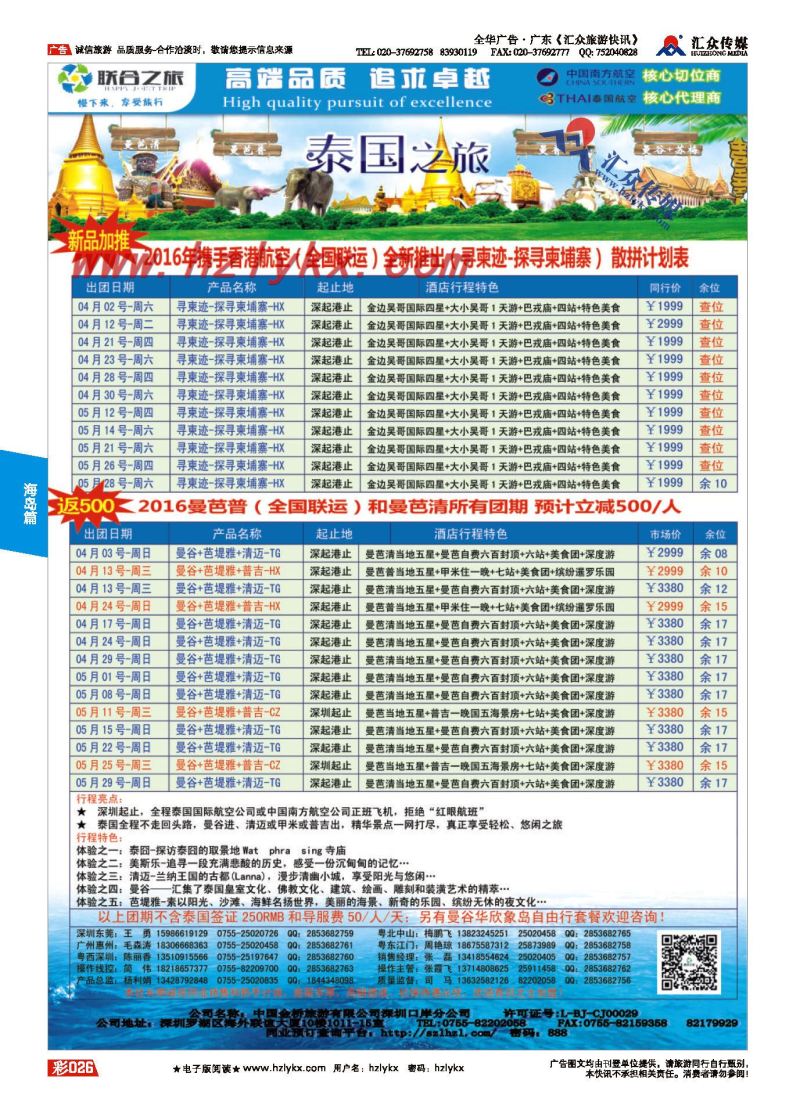 018联合之旅●泰国计划