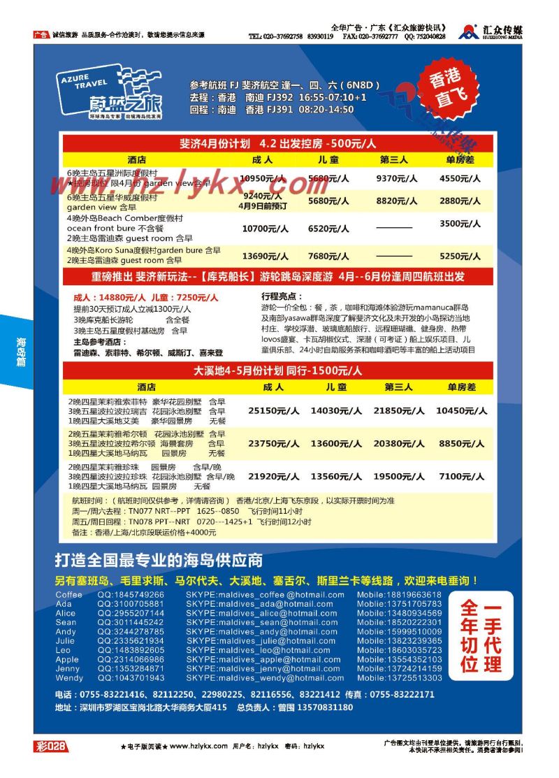020【蔚蓝之旅】--斐济、帕劳（切位商）