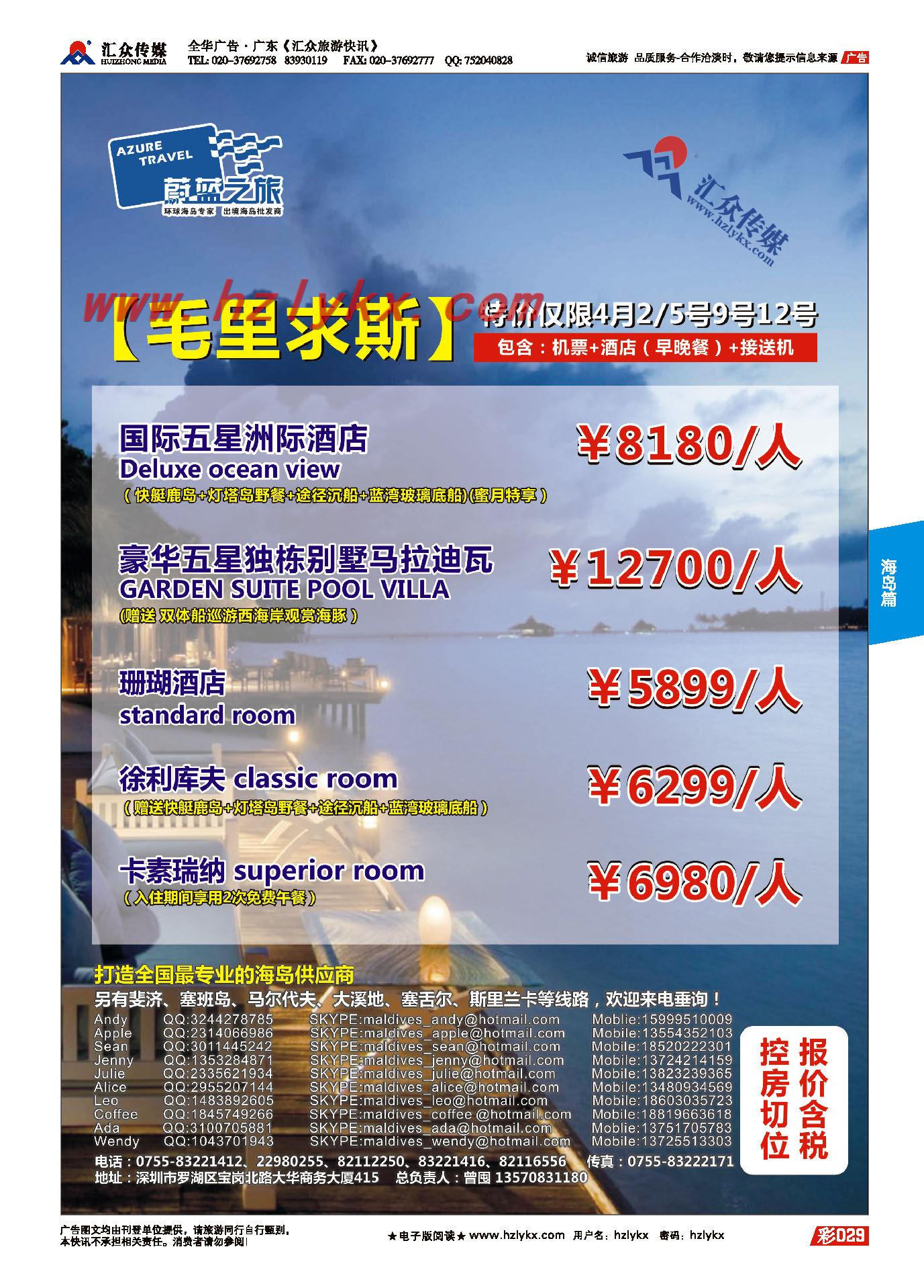 021【蔚蓝之旅】--毛里求斯（切位商）