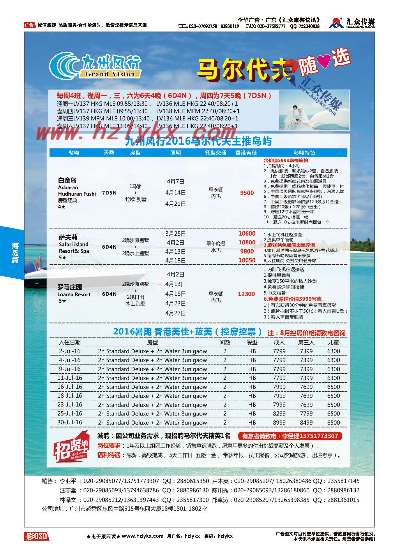 022九州风行（原俄风行）●马代&帕劳&泰国随心选