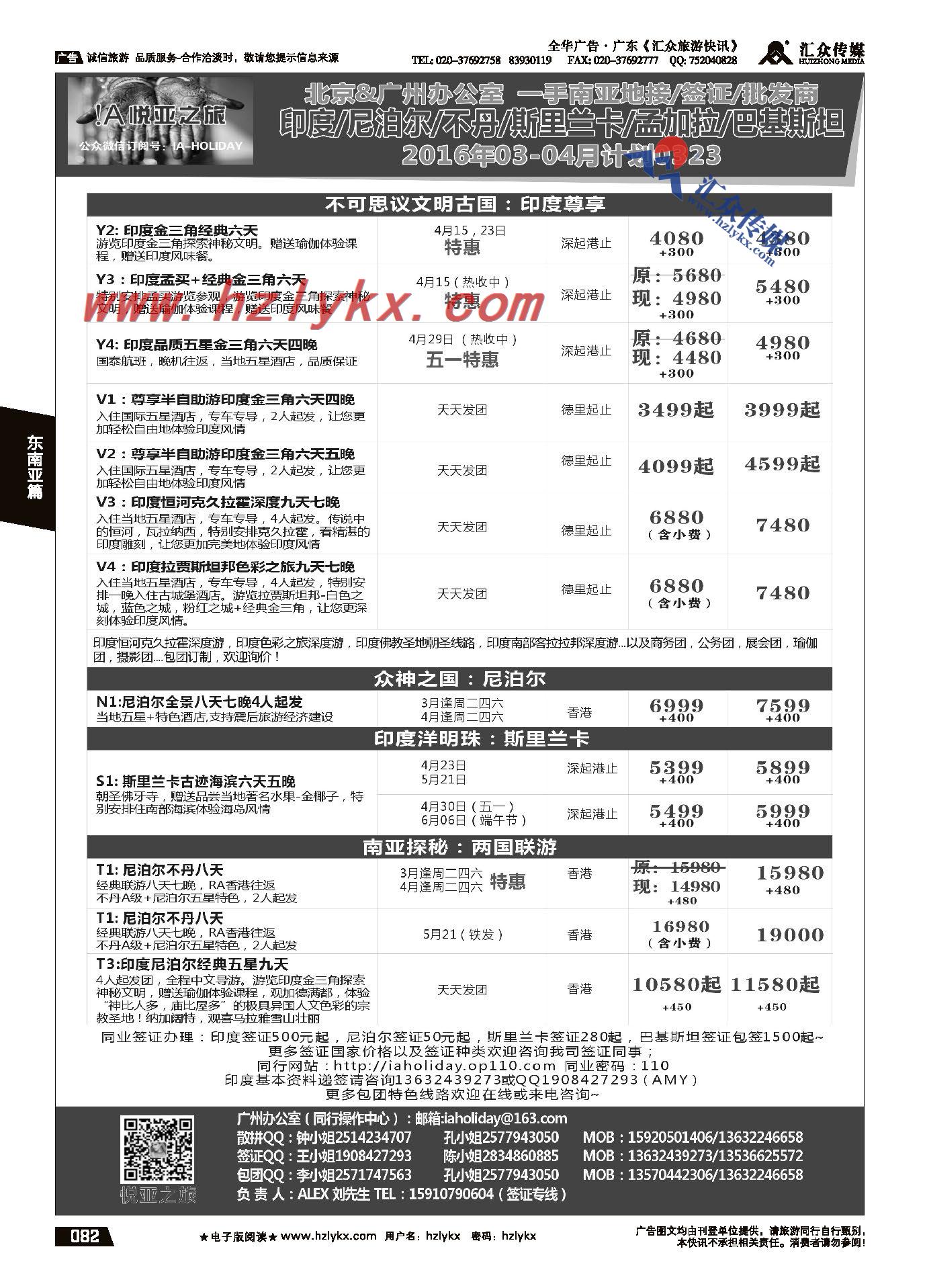 026悦亚之旅-南亚一手地接批发散拼