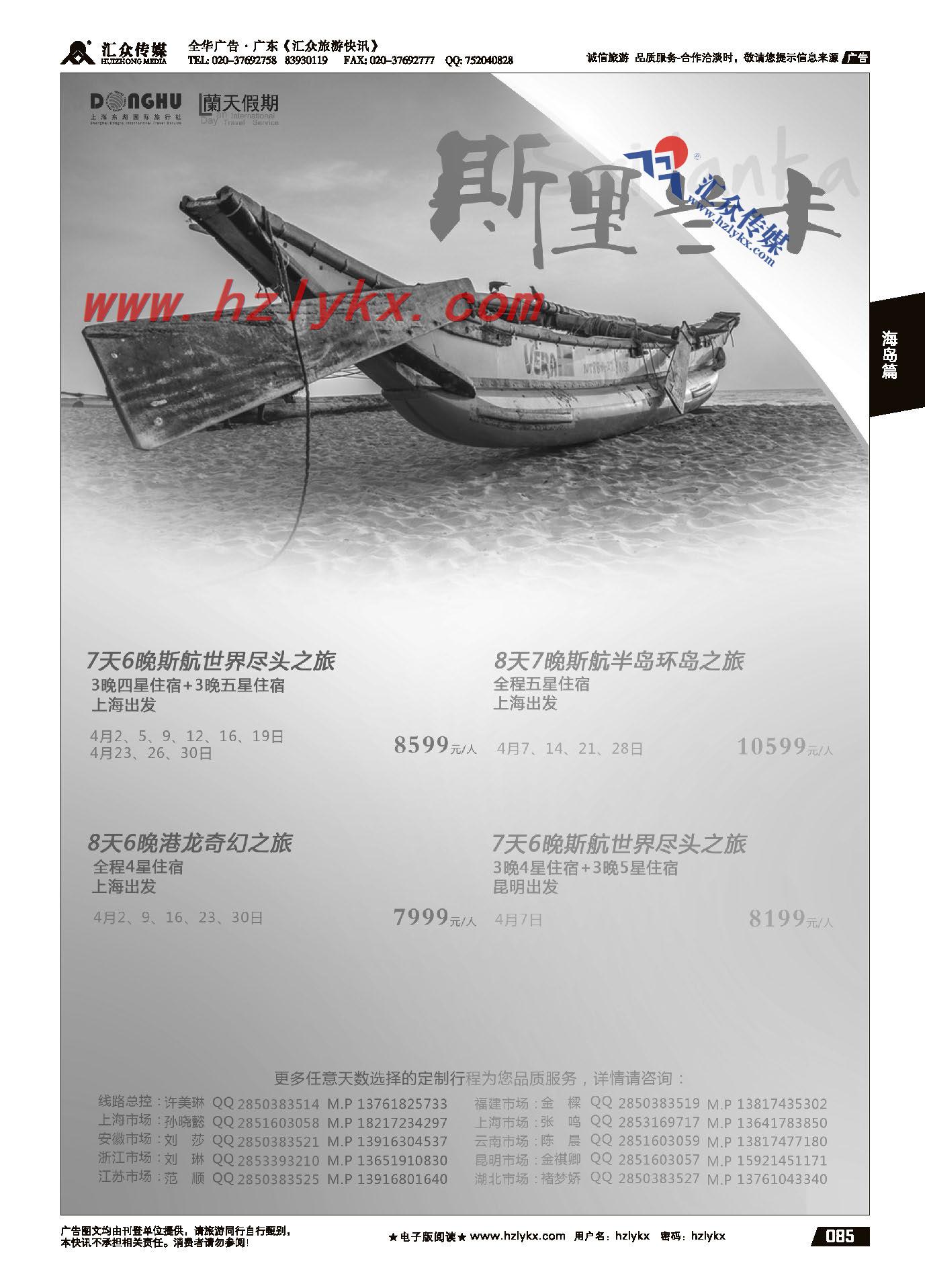 028蘭天假期●斯里兰卡杭州包机