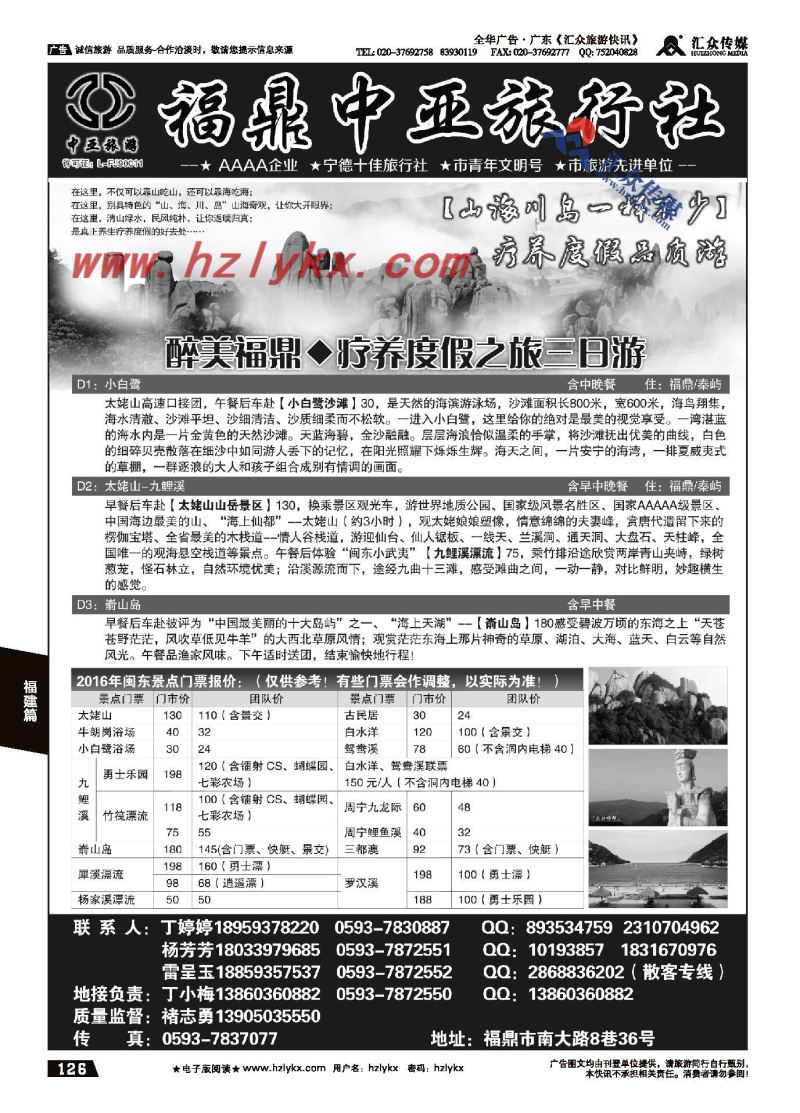 002福鼎（太姥山）中亚旅行社