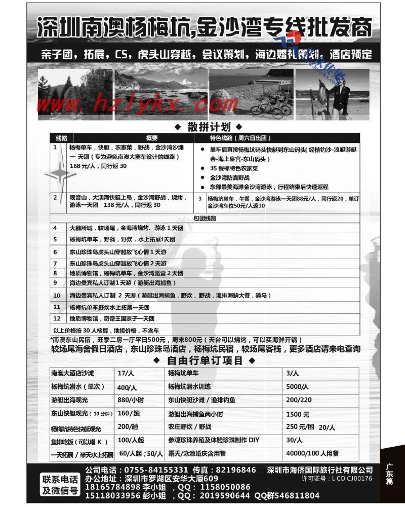 105.深圳市海侨国际旅行社南澳杨梅坑●金沙湾专线