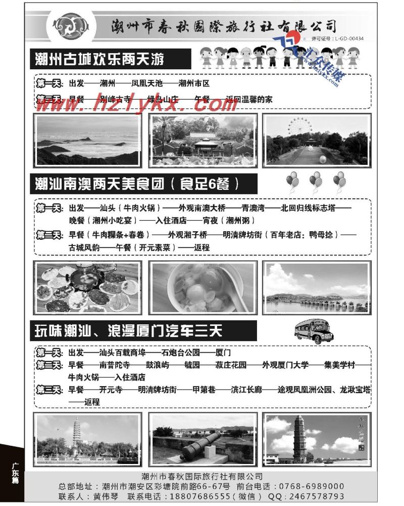 110.潮州春秋国旅●美食玩转潮汕