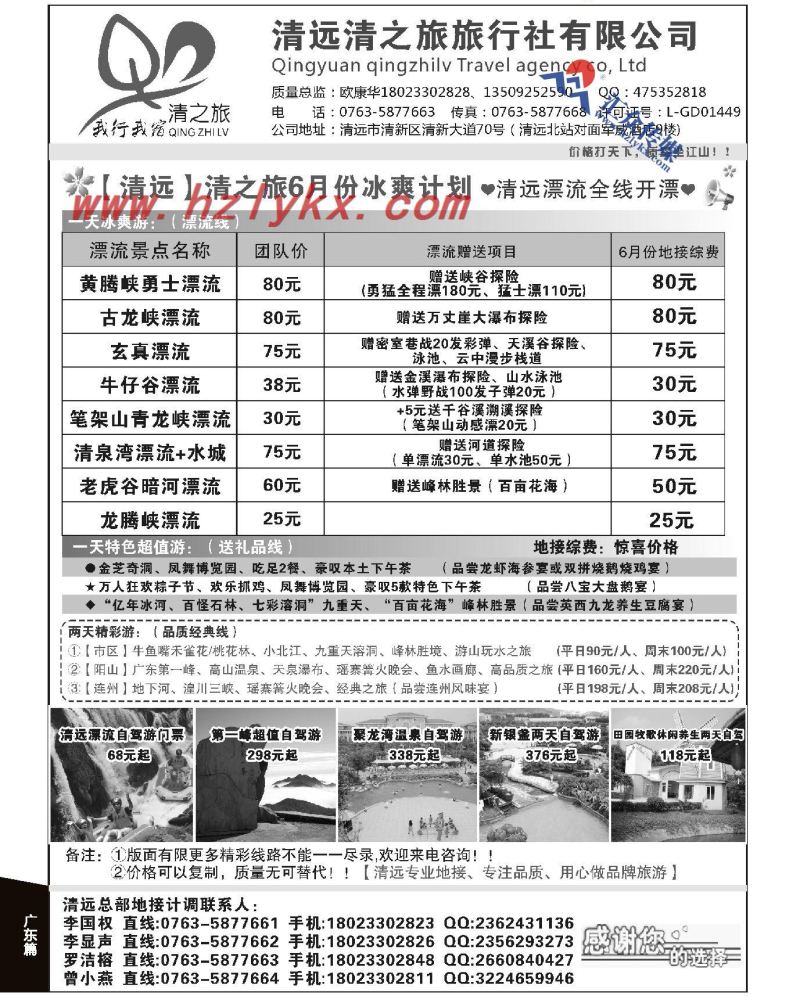 114.清远清之旅6月漂流计划