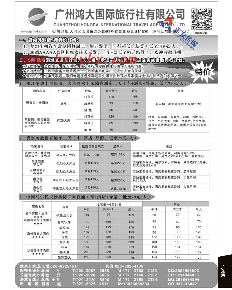 115.清凉夏日●激情海滩直通车（特卖）-鸿大假期