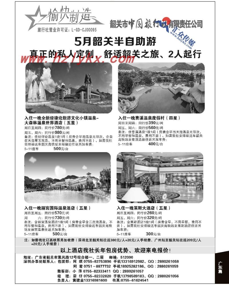 117.韶关专业散拼地接（黄建业）——韶关中旅