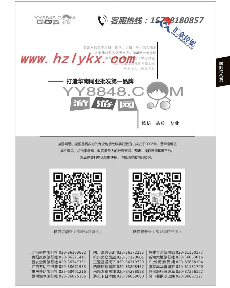 91.游游网——打造华南同业批发第一品牌