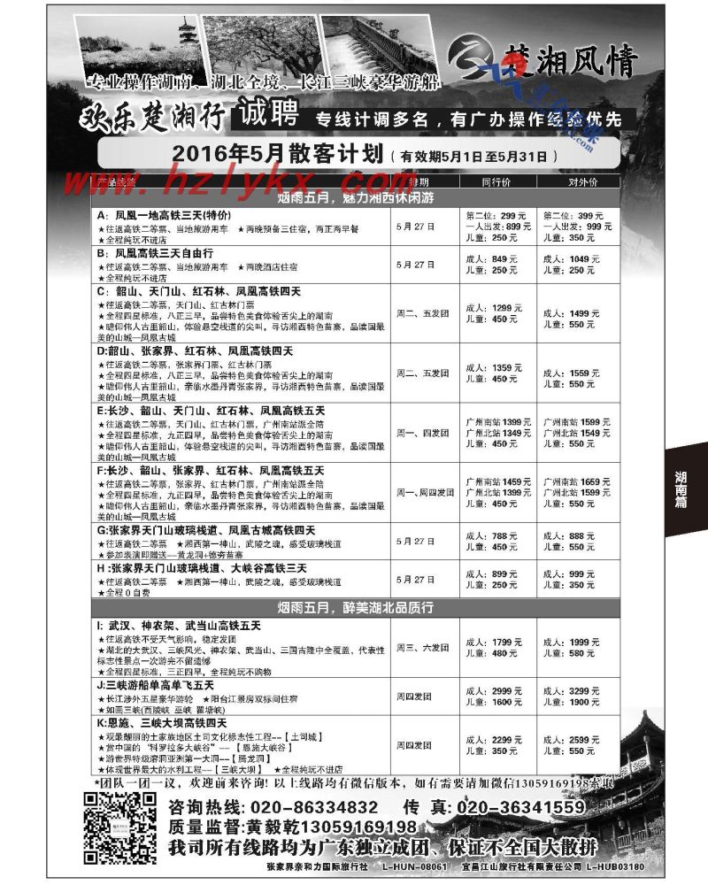 137.楚湘风情