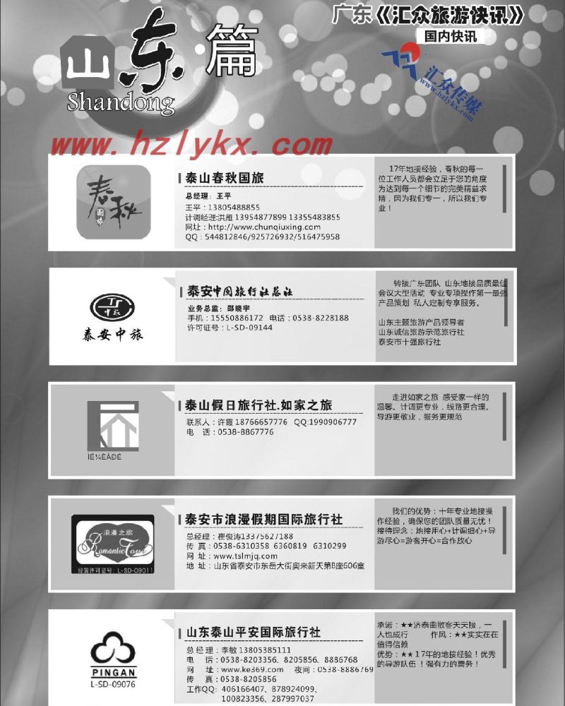 190.山东篇