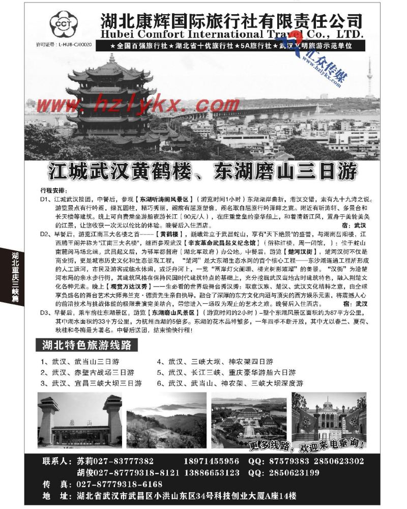 194.湖北康辉国际旅行社有限公司