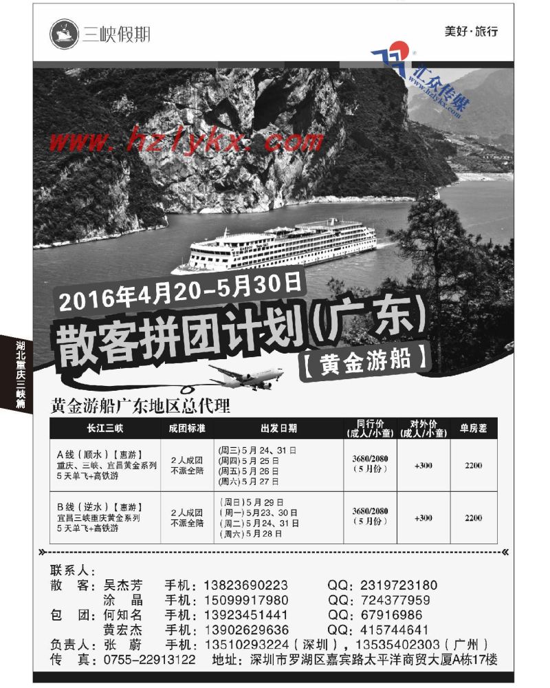 196.三峡假期—黄金游轮
