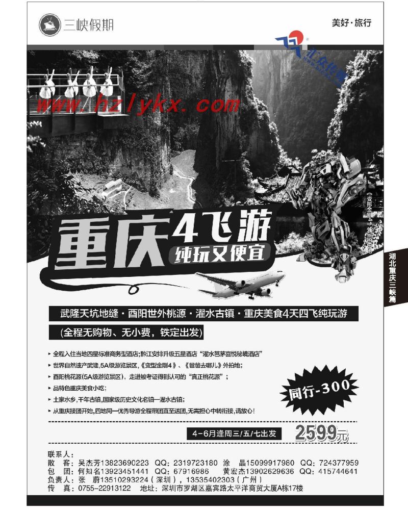 197.三峡假期—重庆武隆酉阳四飞纯玩游