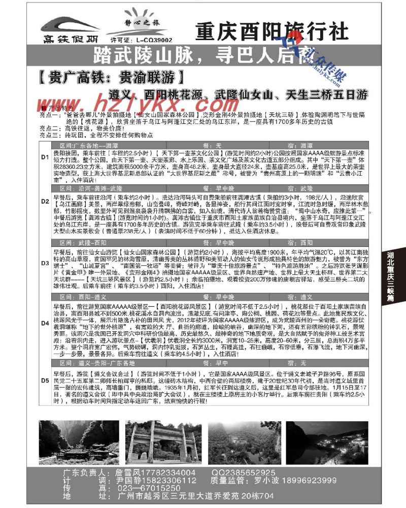 199.静心之旅●重庆市酉阳旅行社