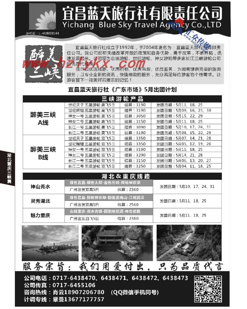 200.宜昌蓝天国际旅行社