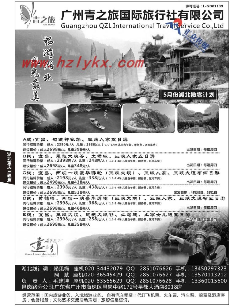 202.广州青之旅国际旅行社有限公司